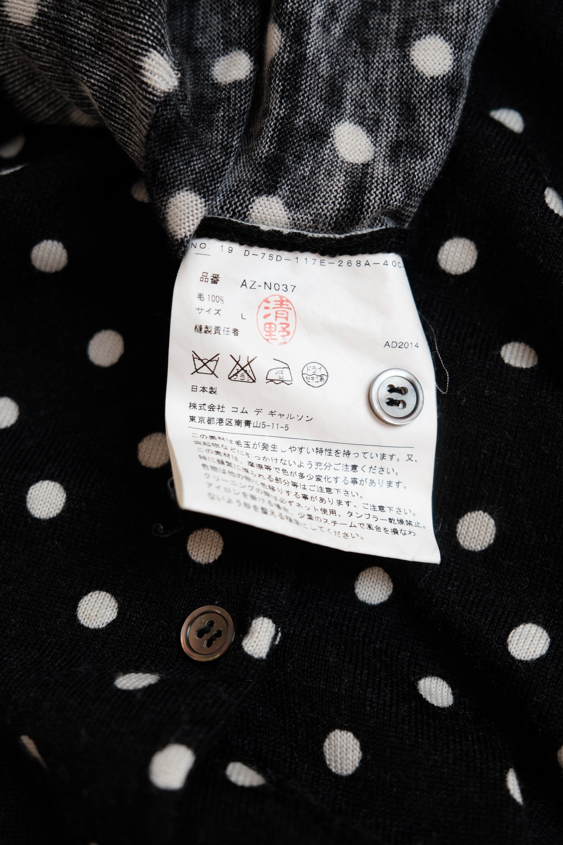 COMME des GARÇONS Cardigan