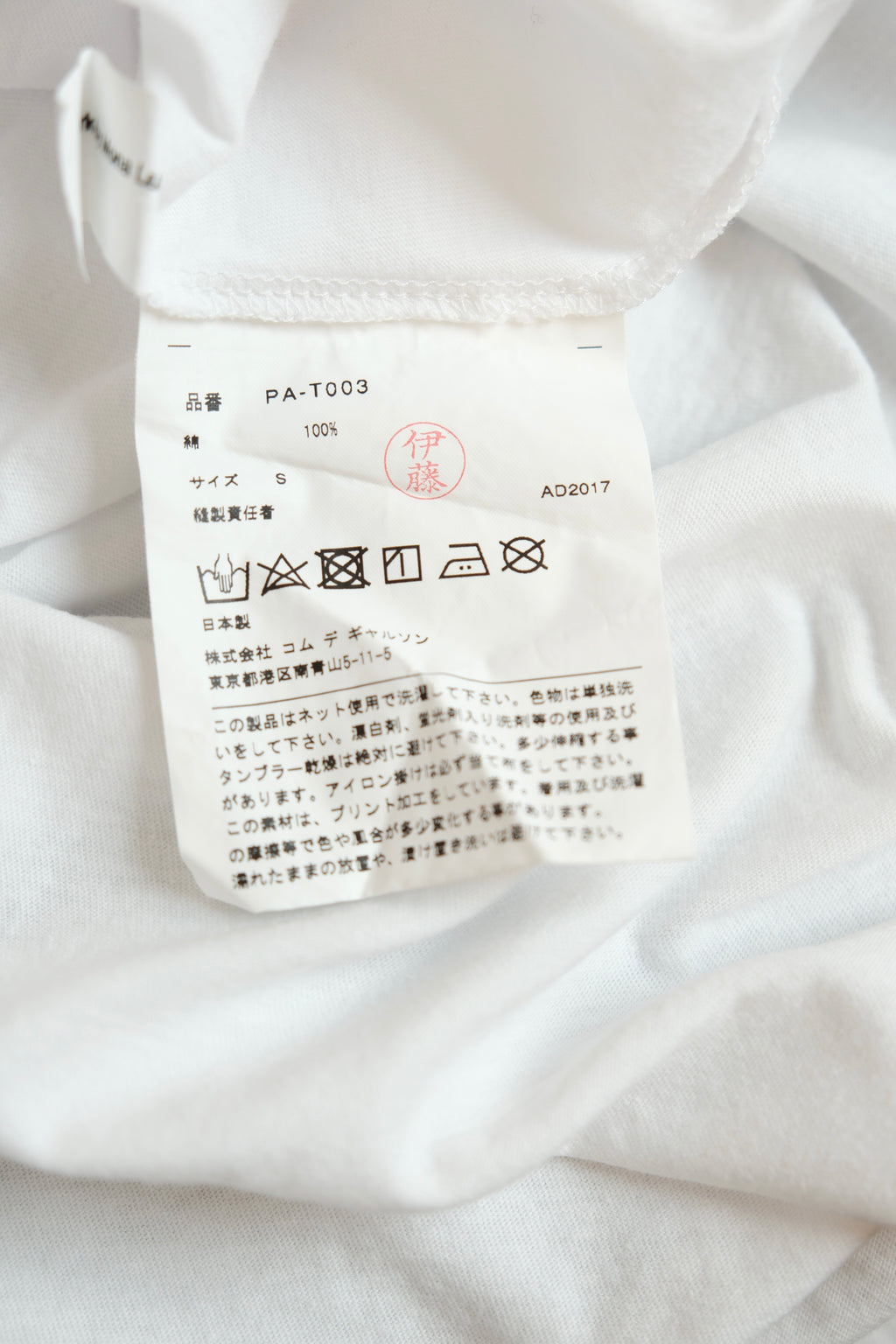 COMME des GARÇONS  Long T-shirt S